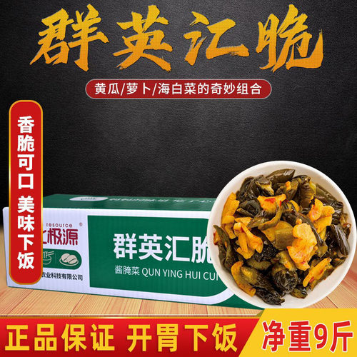 北极源群英汇脆净重9斤酱黄瓜下饭菜咸菜酱菜爽口菜凉菜商用散装
