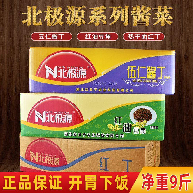 北极源酱菜五仁酱丁红油豆角热干面红丁煎饼下饭餐饮商用净重9斤,水产肉类/新鲜蔬果/熟食,酱菜/下饭菜/外婆菜,淘宝优惠券,粉丝福利购,淘宝优惠卷