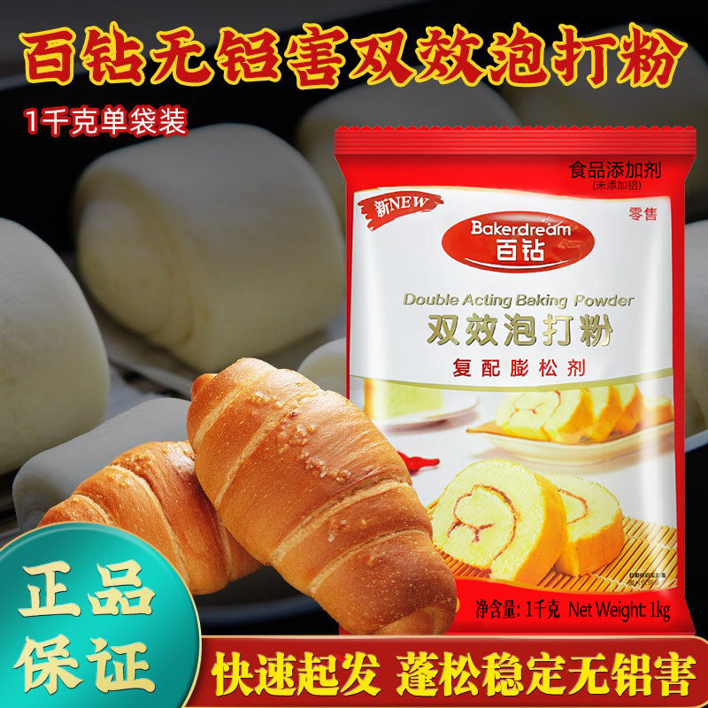安琪百钻无铝害双效泡打粉整箱1kg*10袋包子馒头蓬松膨松烘焙商用