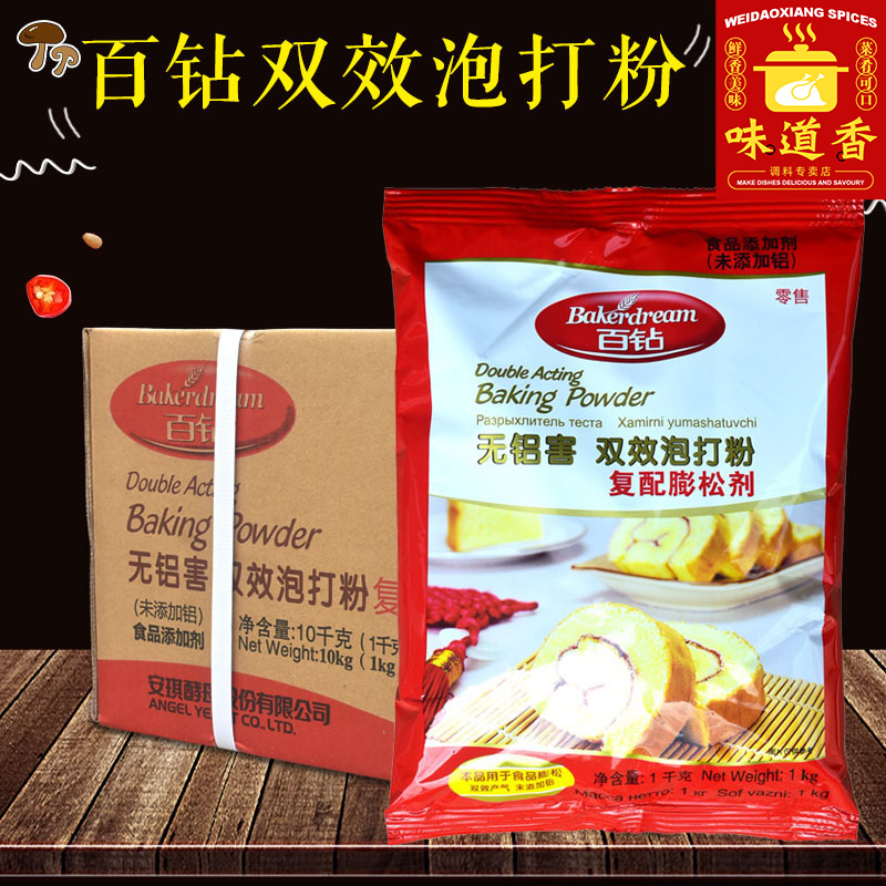 百钻泡打粉无铝双效复配膨松剂