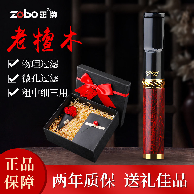 zobo正牌檀木烟嘴过滤器循环型