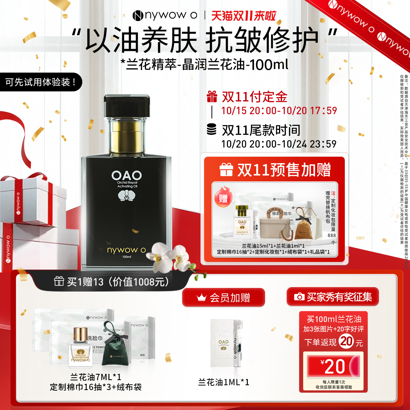 nywowo晶润兰花油100ml抗皱修护