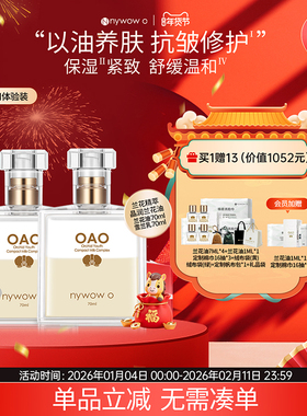 nywow o女娲兰花油+雪兰乳组合OAO保湿修护紧致精华液