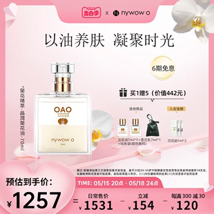 o女娲oao兰花油70ml官方旗舰店兰花精萃晶润抗皱修复精华油 nywow