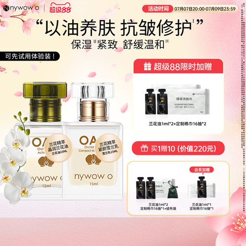 nywowo紧致保湿+抗皱修护组合
