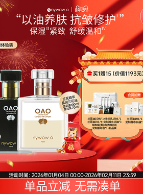 nywow o女娲兰花油+雪兰乳组合OAO紧致滋养+抗皱修护精华液