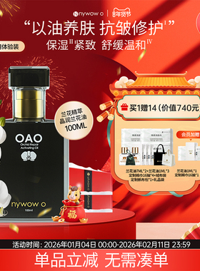 nywow o女娲oao兰花油100ml兰花精萃抗皱修护精华液官方旗舰店