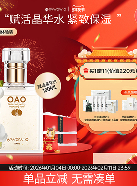 nywow o女娲oao晶华水100ml兰花精萃水润保湿紧致肌肤官方旗舰店