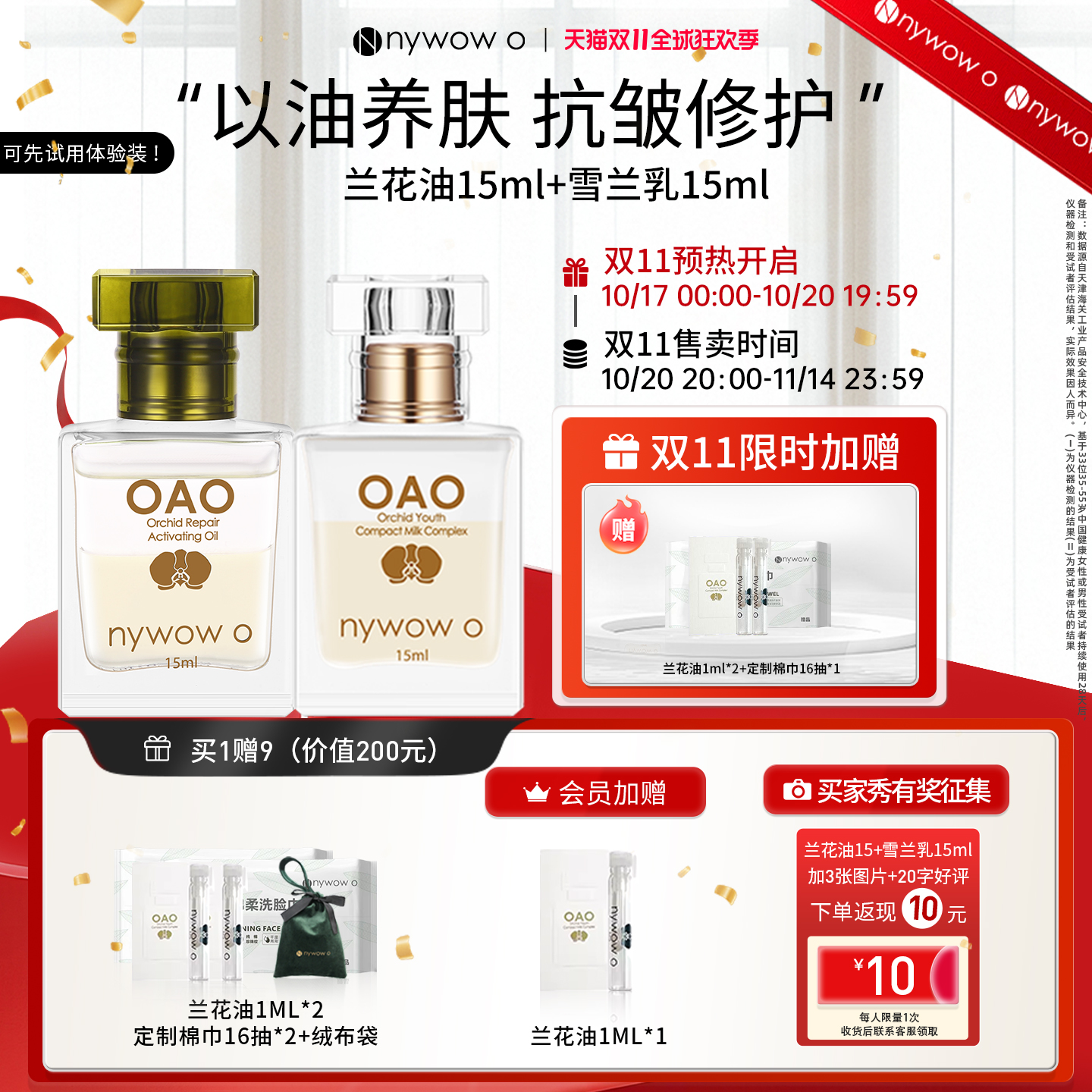 nywowo紧致保湿+抗皱修护组合