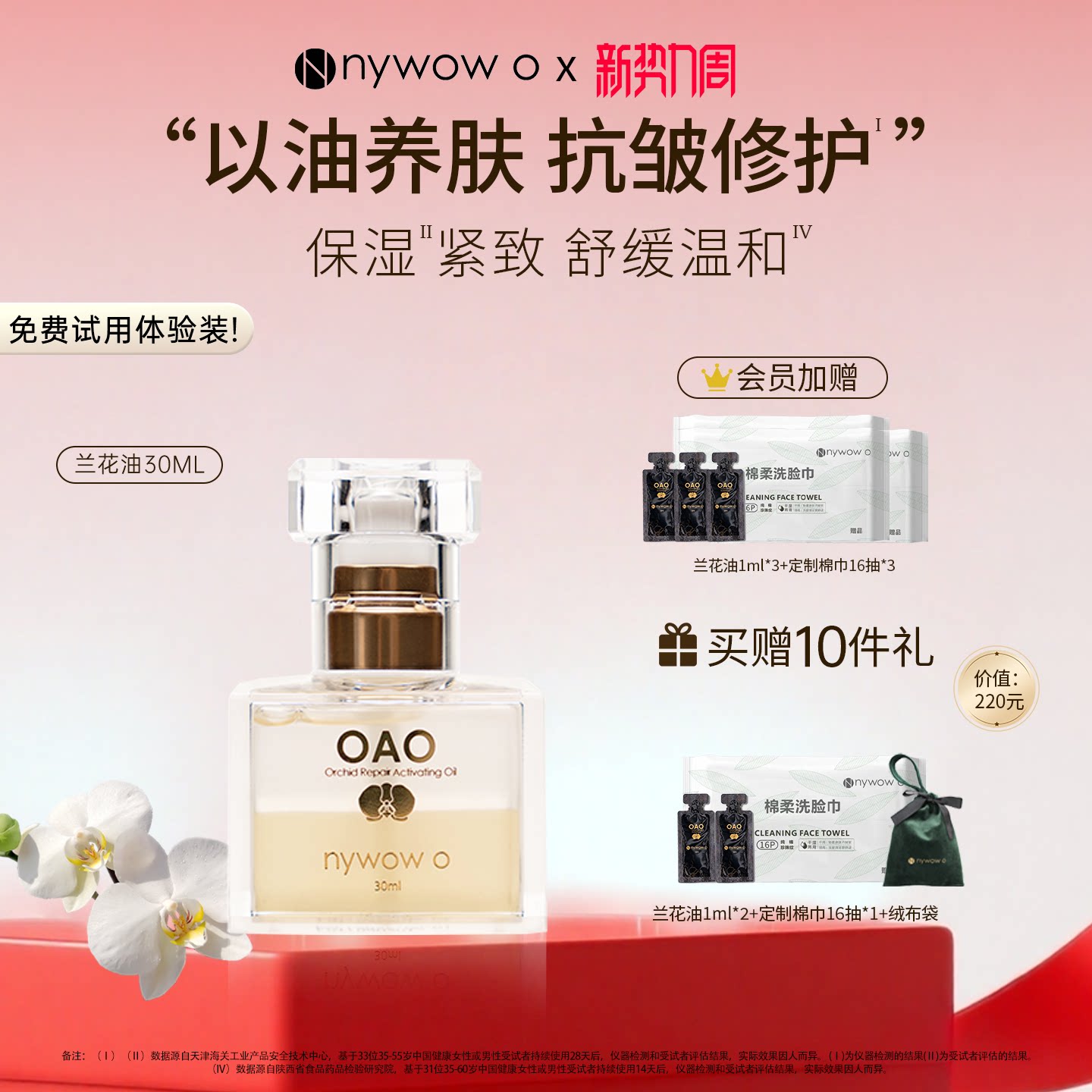 OAO兰花油抗皱修护保湿敏感肤质										