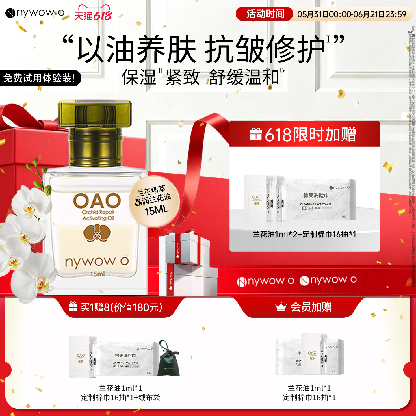nywow o女娲oao兰花油15ml抗皱修护精华液官方旗舰店
