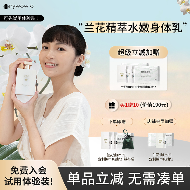 nywowo精萃水嫩保湿身体乳