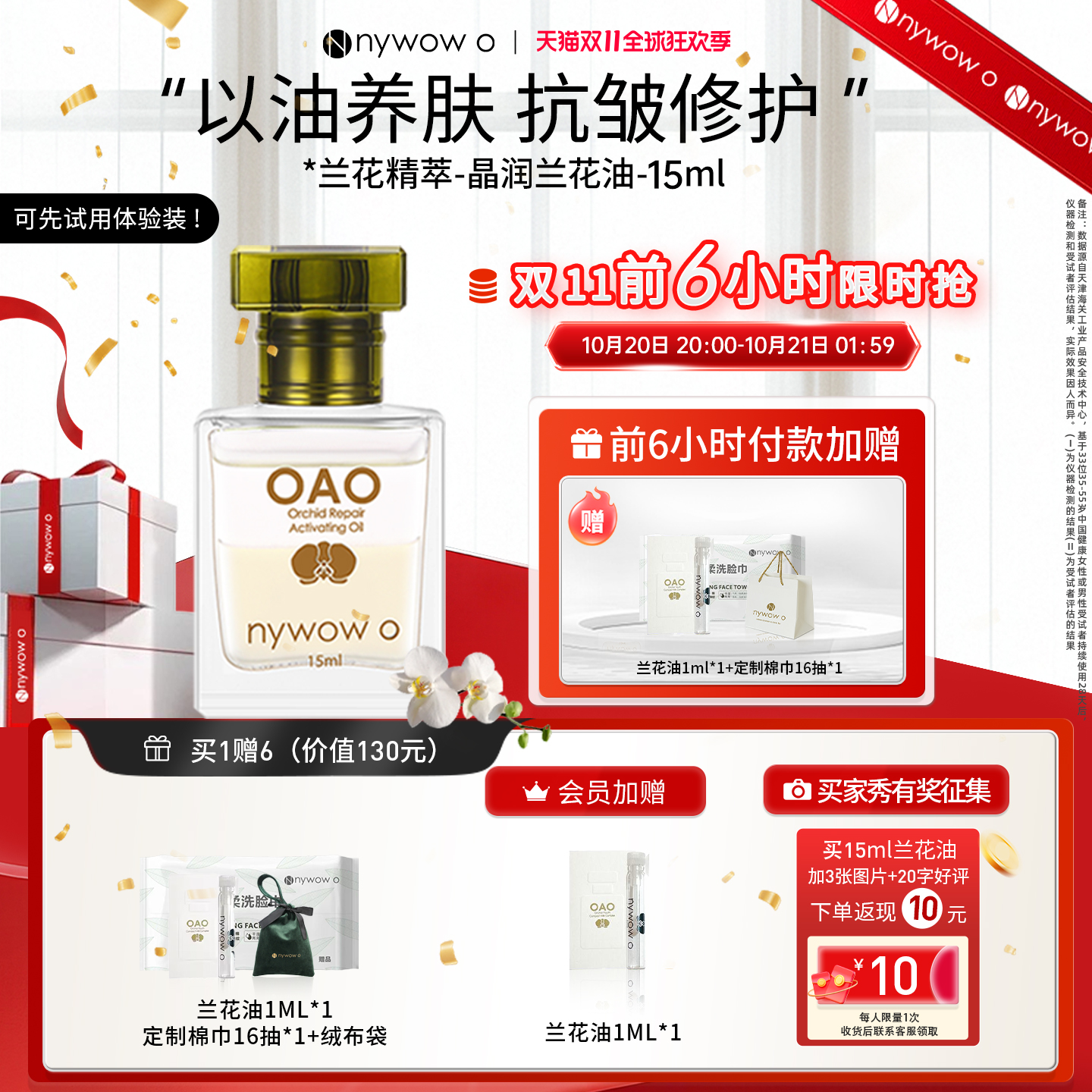 nywowo兰花油15ml抗皱修护