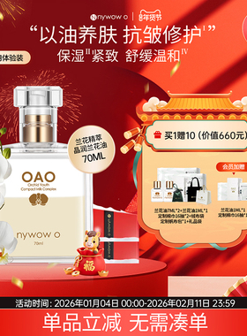 nywow o女娲oao兰花油70ml官方旗舰店抗皱修护精华液