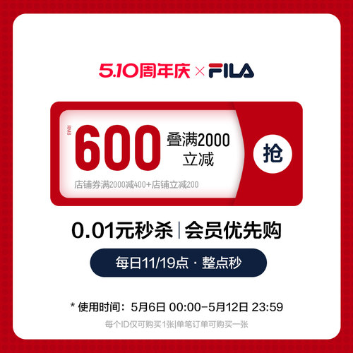 5.6-5.12周年庆大额券2000