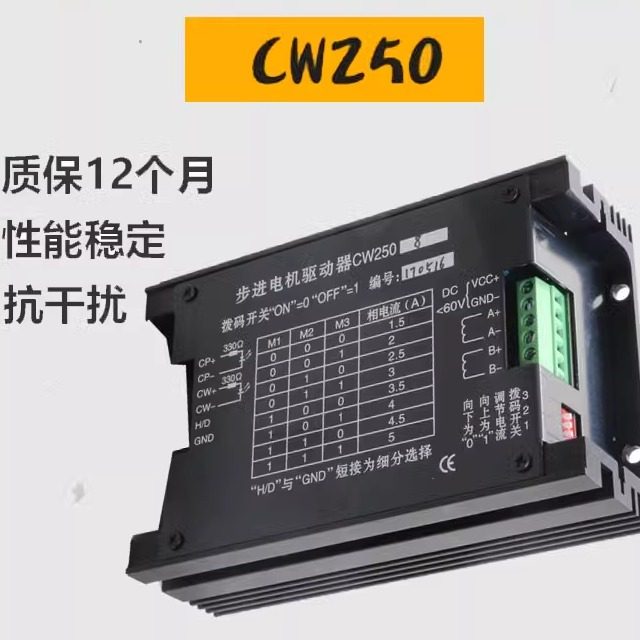创维CW250两相运动步进电机驱动器 雕刻机木工广告石材驱动器