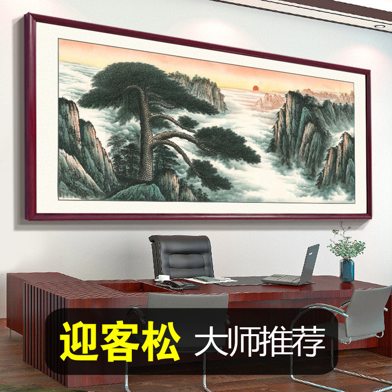 迎客松客厅装饰画 画国画 画山水画 画办公室靠山图茶室沙发背景