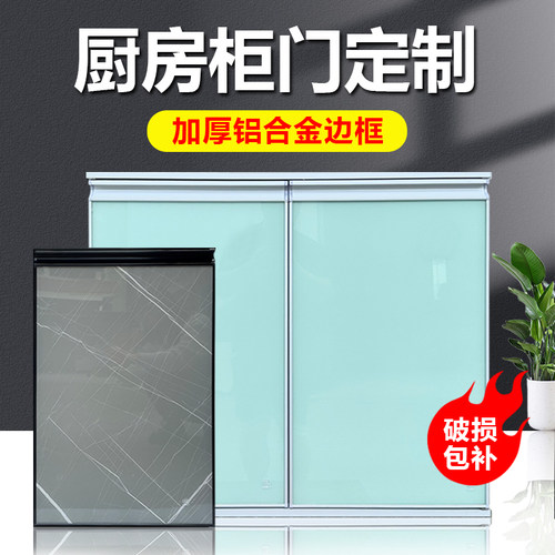 晶钢门橱柜门定制铝合金边框自装