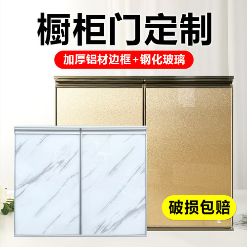 厨房橱柜门定制带框门晶钢门自装