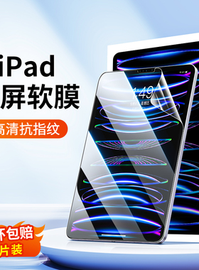 适用iPadPro屏幕膜Air7苹果平板2025款保护膜11寸防蓝光12.9护眼软膜10.2贴膜ipad类纸膜mini7磨砂防反光9.7