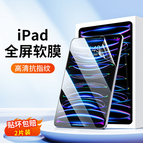 ipad屏幕膜pro贴膜air
