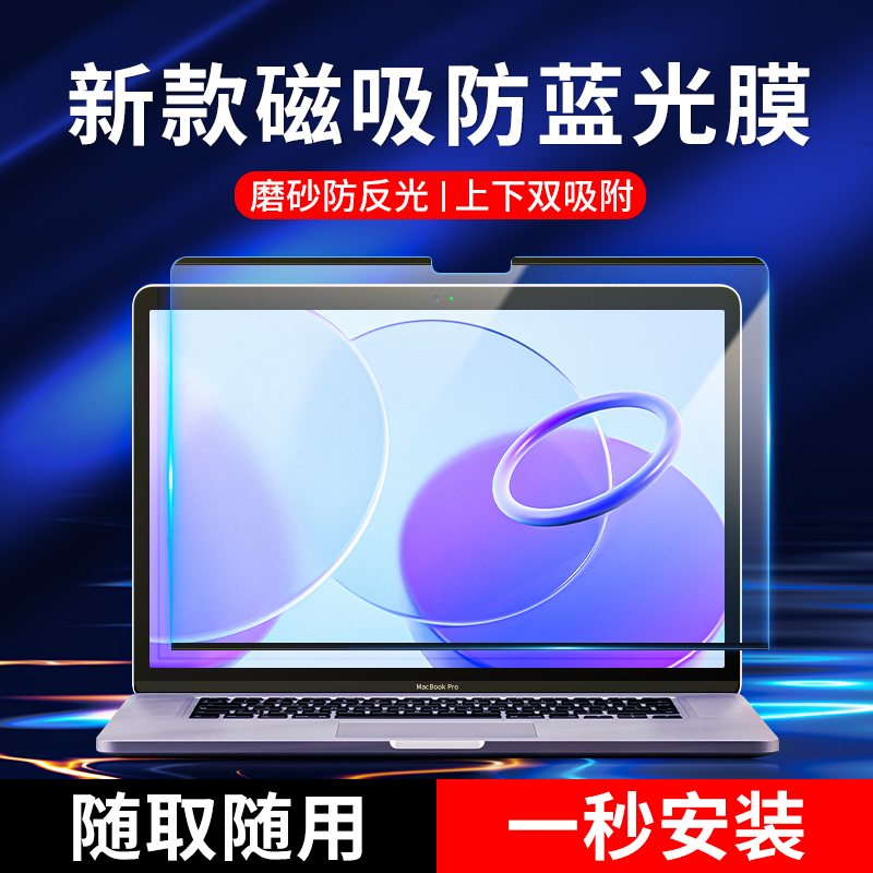 适用macbookpro屏幕膜磁吸2023款M2防蓝光pro14苹果笔记本电脑air15.3防反光mac护眼ar高清16磨砂m3保护贴膜 3C数码配件 笔记本屏幕贴膜 原图主图