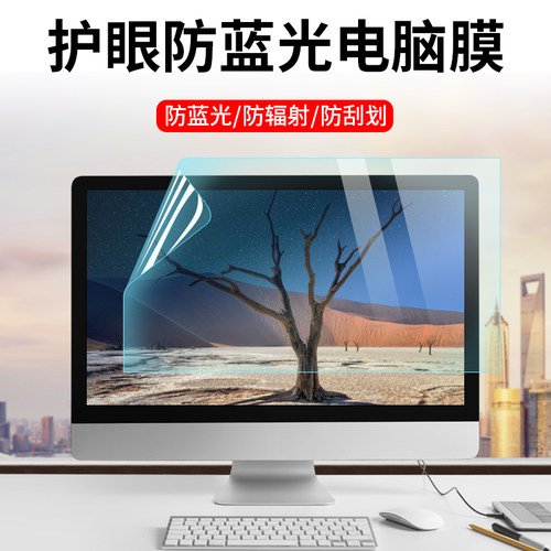 防蓝光电脑屏幕膜防辐射护眼