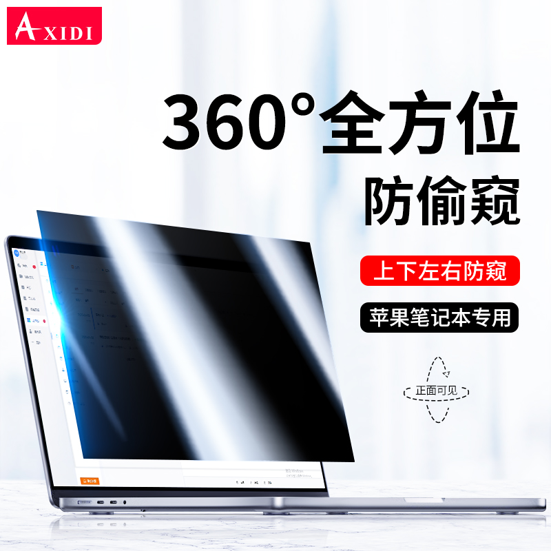 macbook防窥膜360度防窥air15防偷窥M2苹果笔记本电脑屏幕膜pro13.6上下左右防窥pro14防反光16保护膜m1/n3 3C数码配件 笔记本屏幕贴膜 原图主图