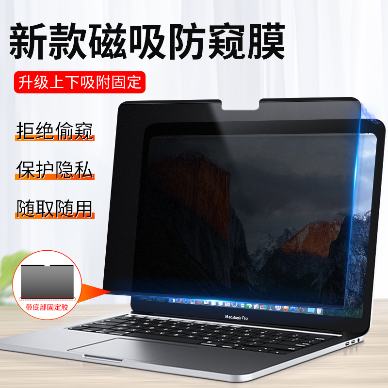 macbookpro磁吸防窥膜2024款M3防偷窥Air苹果笔记本电脑屏幕保护膜13.3寸14防反光m2护眼上下吸附13.6免贴mac-封面