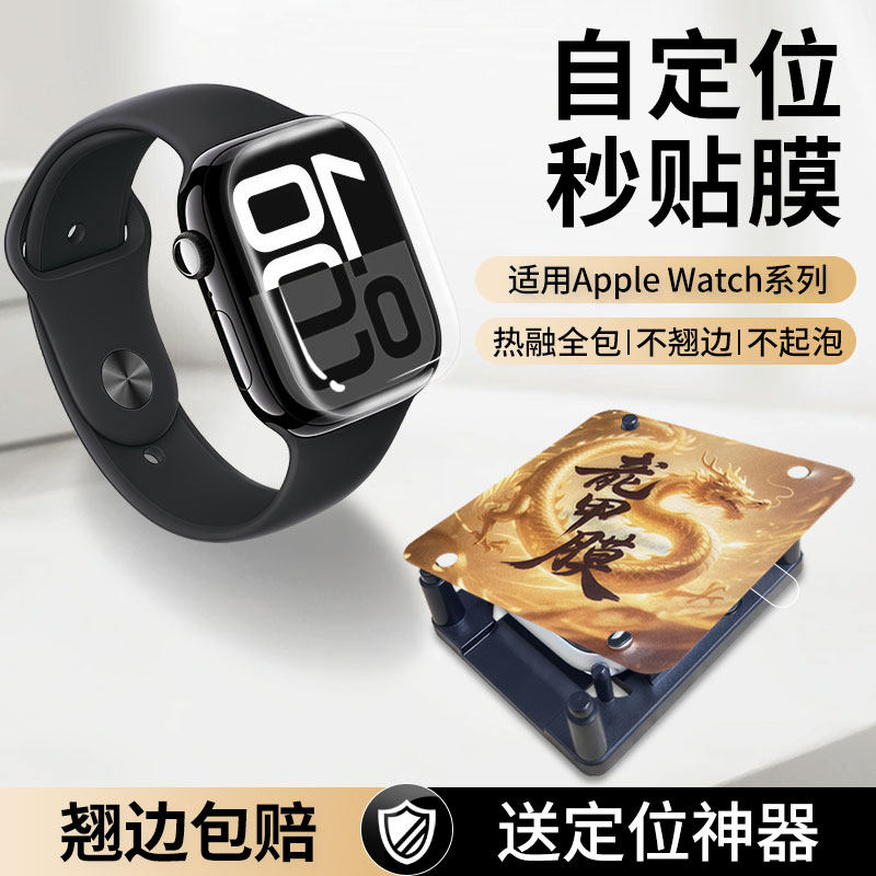 适用iwatch保护膜S10苹果applewatchS9新款全屏覆盖S8手表膜S7热熔龙甲膜S6水凝4/5全包无白边se屏幕s10贴膜