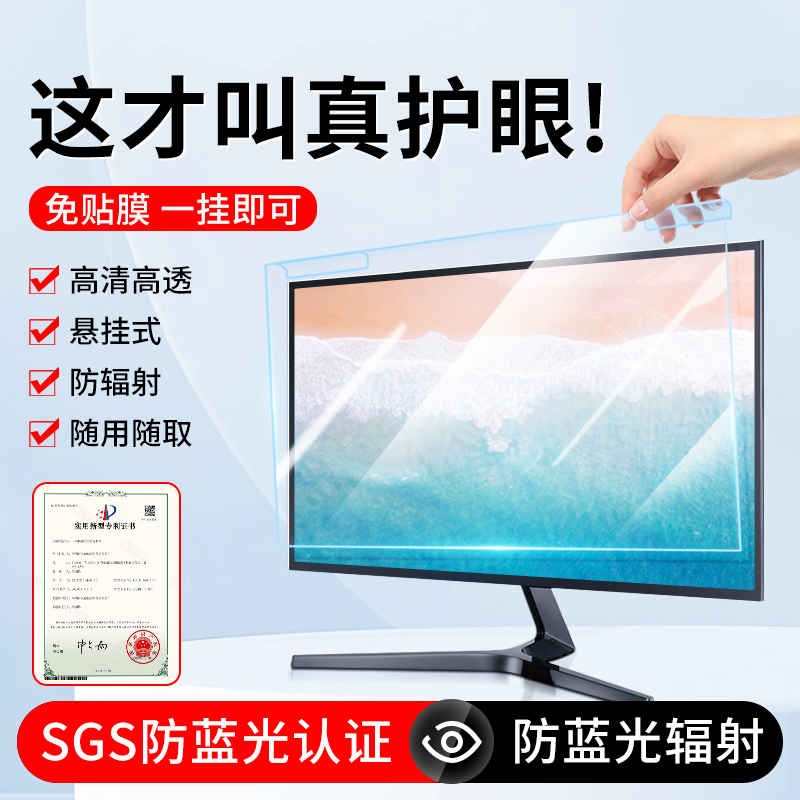 防蓝光电脑屏幕罩挡板台式显示器防辐射保护屏膜21寸19悬挂式32笔记本护眼罩14免贴24防近视27热弯23.8隔离板