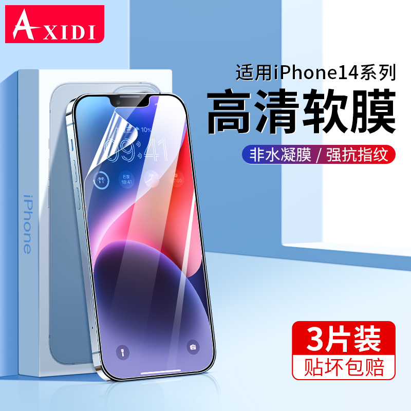 iPhone14手机膜苹果14plus普通塑料膜PET软膜全屏高清14pro磨砂防指纹Max钻石膜保护贴膜超薄出厂原机防爆膜