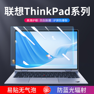 适用联想Thinkpad电脑保护膜x280笔记本屏幕贴膜x270 15.6寸13.3 x260防蓝光x250防反光x240磨砂x230防辐射14