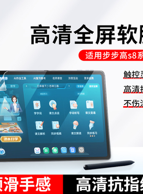 适用步步高S8屏幕膜S7学习机抗蓝光保护膜S6家教机s5平板s5pro电脑s5c防反光贴膜套全屏新款14.2英寸12.7屏幕