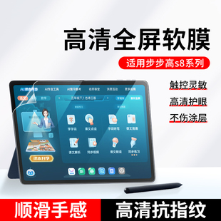 适用步步高S8屏幕膜S7学习机抗蓝光保护膜S6家教机s5平板s5pro电脑s5c防反光贴膜套全屏新款14.2英寸12.7屏幕