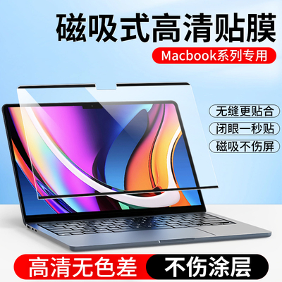 适用苹果macbookpro磁吸屏幕膜25款m4高清AR增透macbookair防蓝光16笔记本电脑pro14寸air13防窥保护膜15贴m3