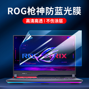 华硕ROG笔记本屏幕膜17.3枪神Plus电脑贴膜幻16防蓝光15护眼14磨砂15.6英寸屏幕膜6 5魔霸新锐2024魔霸保护膜