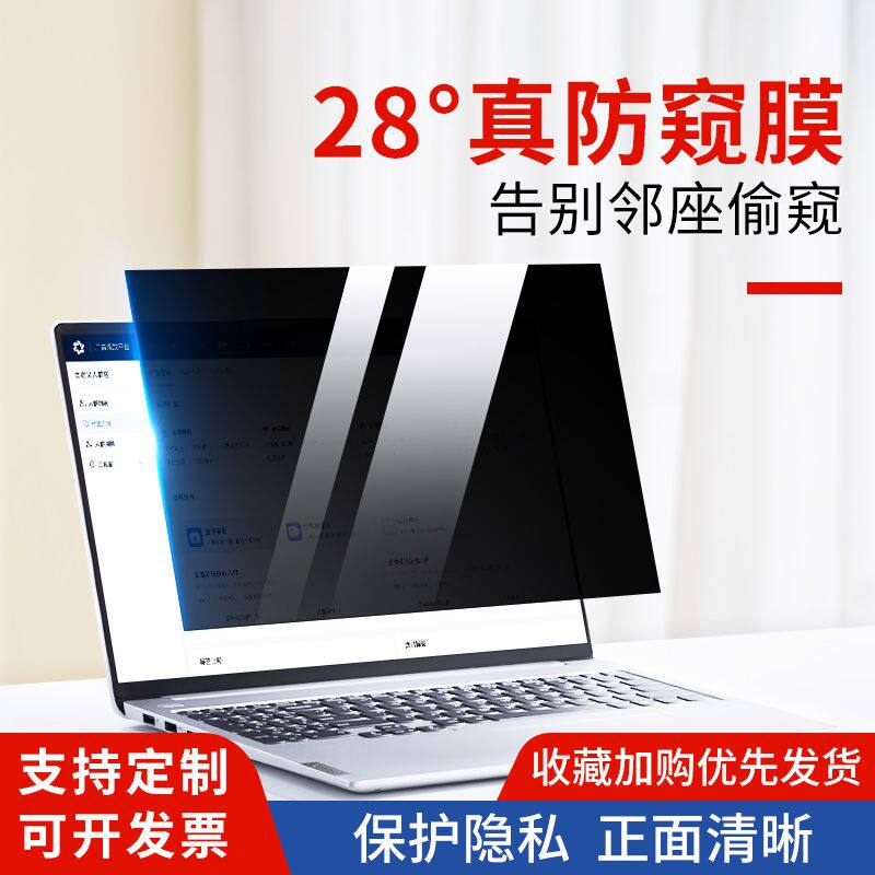笔记本防窥膜14寸15.6防蓝光防反光台式电脑显示器屏幕膜防窥24防偷窥21.5护眼防辐射免贴23寸24寸32隐私贴膜