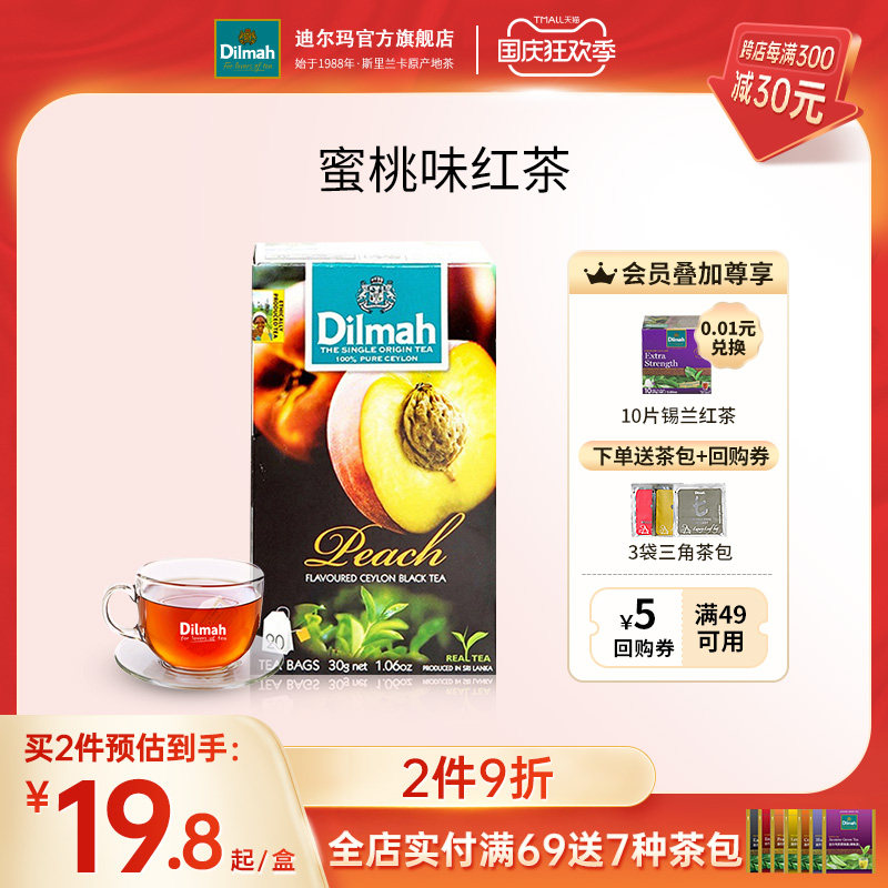 Dilmah迪尔玛蜜桃味红茶包柠檬荔枝斯里兰卡进口锡兰红茶果味20包怎么样,好用不?