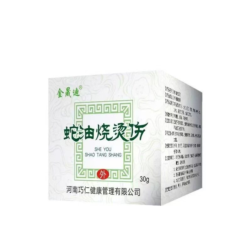 蛇油烧烫伤膏紫草蛇油烧烫伤膏皮肤护理膏厂家直供一件代发