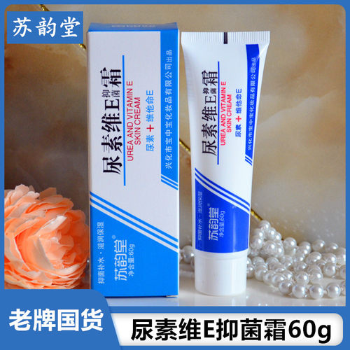 苏韵堂尿素维E霜60g防干燥护肤膏滋润补水保湿不油腻粗糙国货