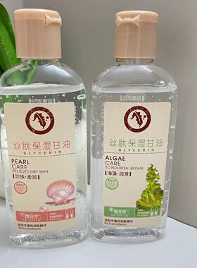 樱花梦丝肽保湿甘油防干燥皴补水滋润身体乳护肤润肤膏国货老品牌