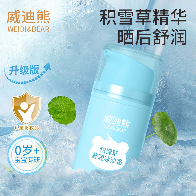 抖音爆款积雪草冰沙儿童护肤霜春夏保湿补水化妆品清爽舒润100ml