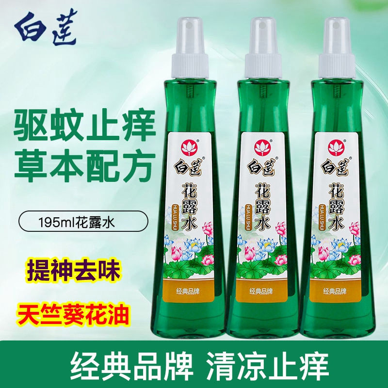 白莲花露水195ml 经典款喷雾型夏季清凉舒爽祛痱止痒提神除味国货