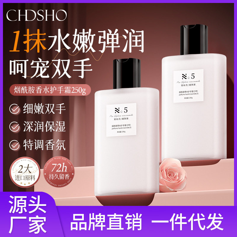 诚蒂诗欧秋冬手部护理补水防裂香氛5号大容量烟酰胺香水护手霜