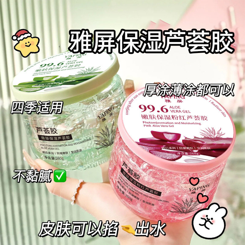雅屏芦荟胶补水保湿凝胶啫喱滋润面部晒后舒缓清爽修护全身补水