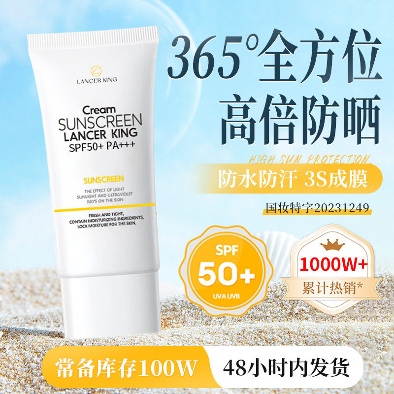 LK防晒霜50+++防水防汗高倍防晒防紫外线女士专用隔离保湿防晒乳