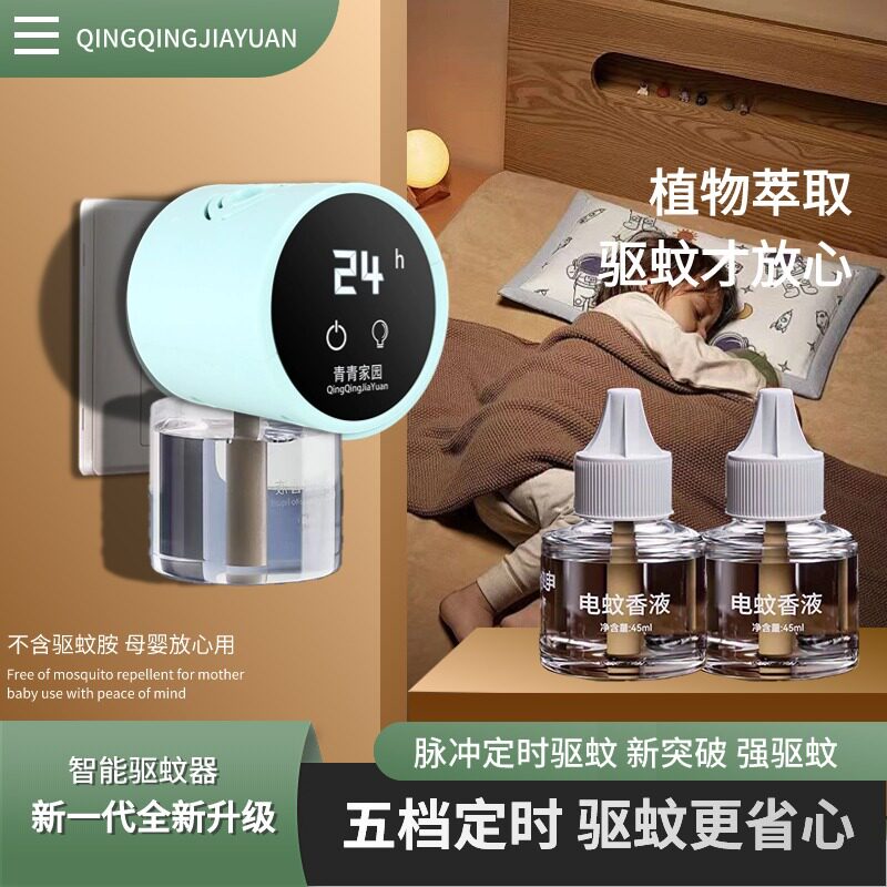 智能定时杀虫电蚊香液器电热加热器可自动带开关驱蚊液防蚊水长效