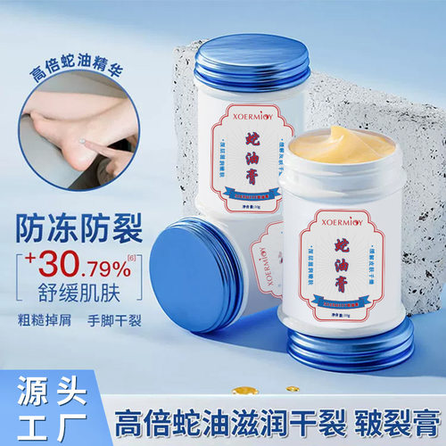 雪弥蛇油膏防干裂缓解皮肤干燥滋润保湿呵护肌肤全身可用厂家直销