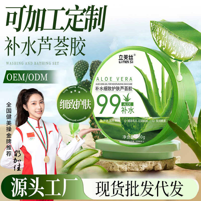 芦荟胶芦荟凝胶现货护肤产品补水保湿面霜面膜正品芦荟胶厂家批发